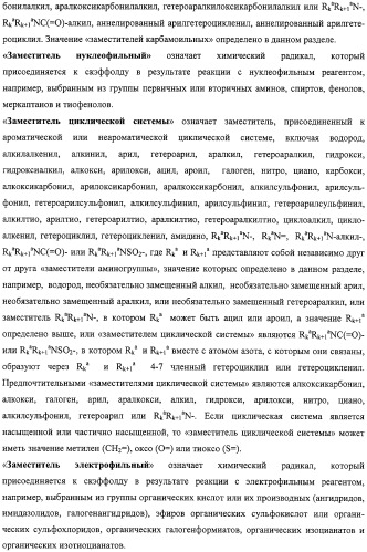 Азагетероциклы, комбинаторная библиотека, фокусированная библиотека, фармацевтическая композиция и способ получения (варианты) (патент 2318818)