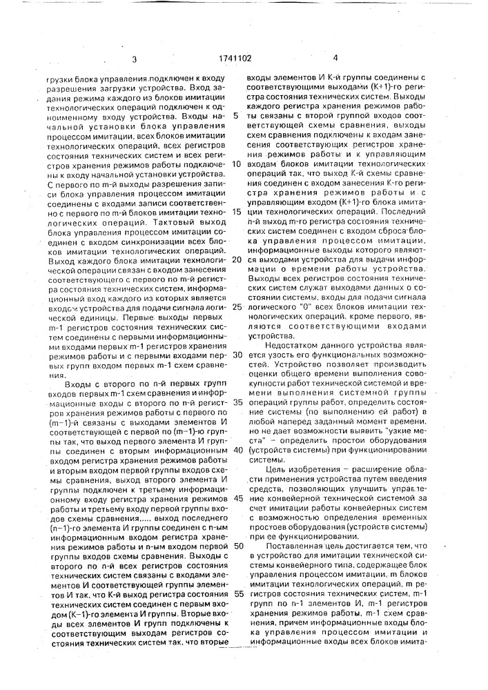 Устройство для имитации технической системы конвейерного типа (патент 1741102)