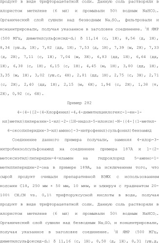 Селективные к bcl-2 агенты, вызывающие апоптоз, для лечения рака и иммунных заболеваний (патент 2497822)