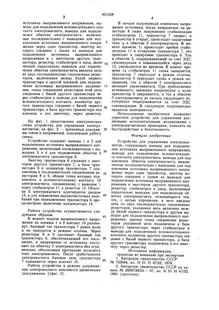Устройство для управления электромагнитом (патент 951458)