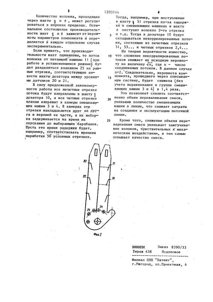 Поточная линия приготовления смеси волокнистых материалов (патент 1203144)