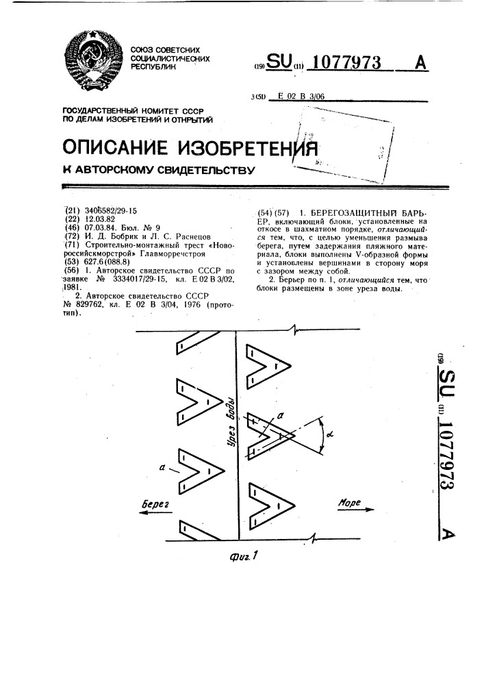 Берегозащитный барьер (патент 1077973)