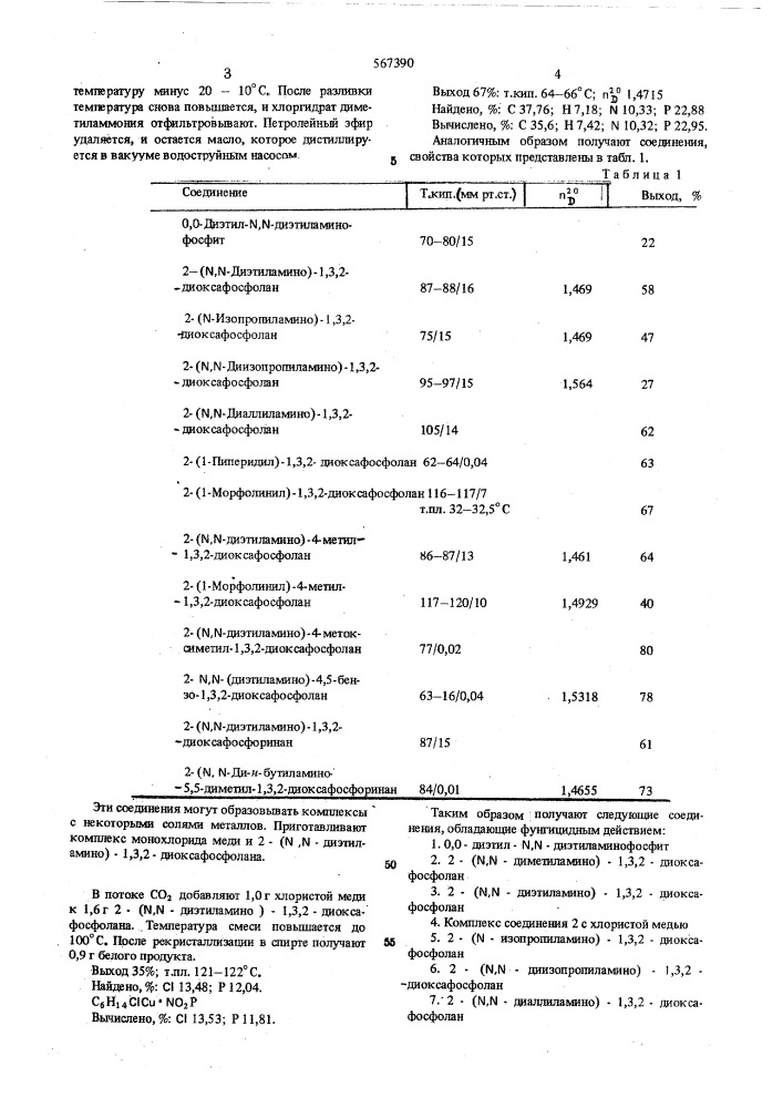 Способ борьбы с грибными болезнями растений (патент 567390)