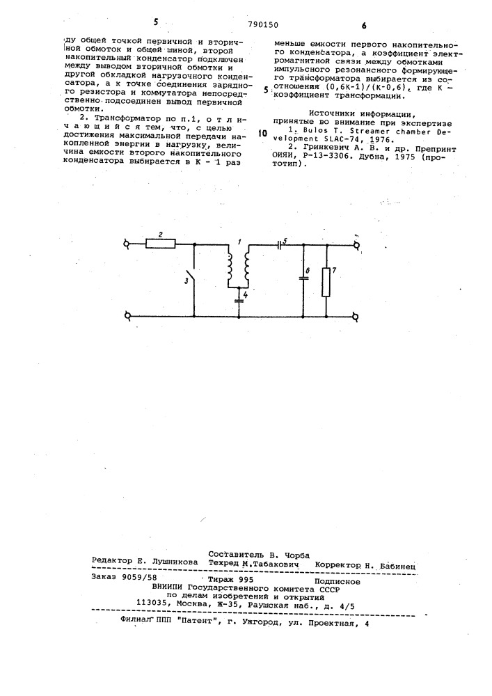 Импульсный резонансный формирующий трансформатор (патент 790150)