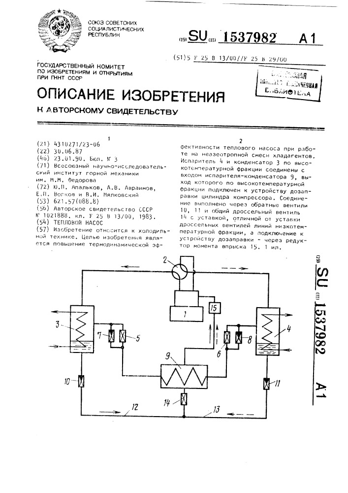 Тепловой насос (патент 1537982)