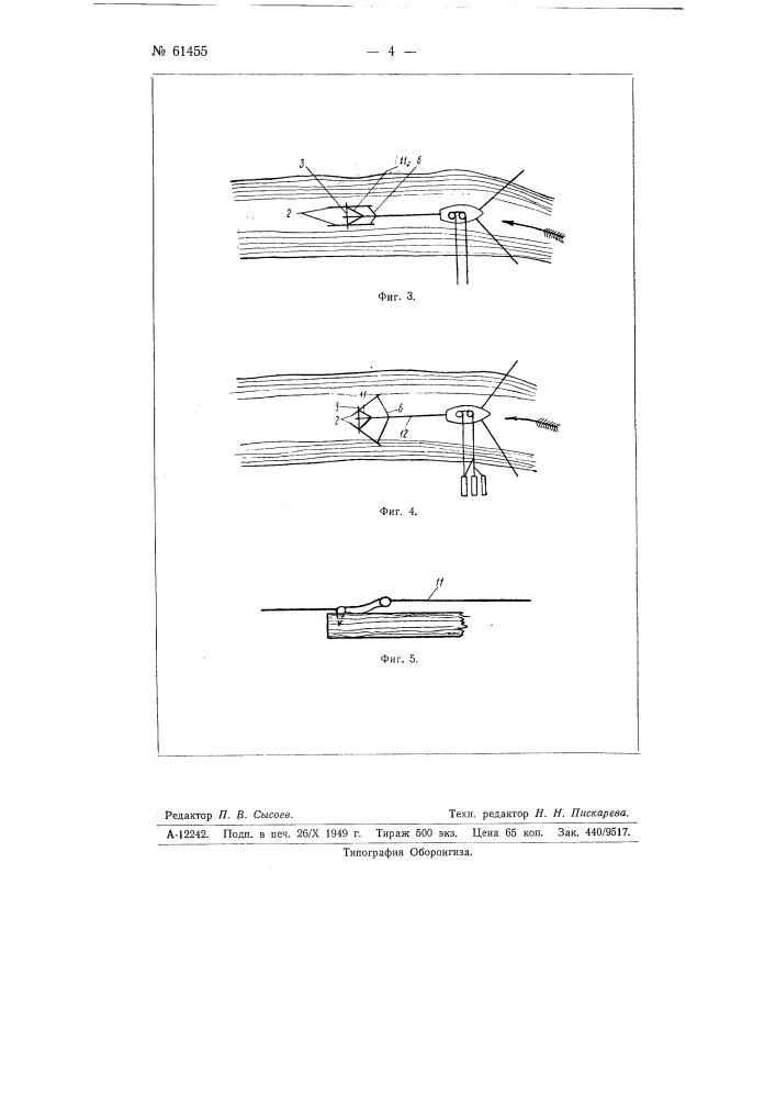 Устройство для стягивания брёвен с берегов (патент 61455)
