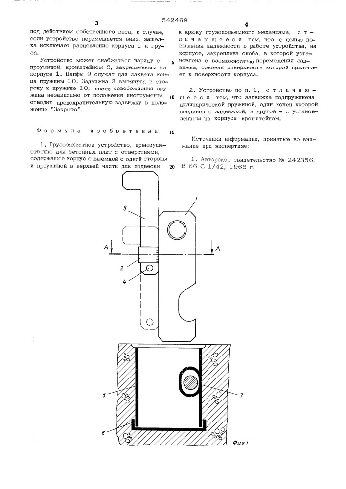 Грузозахватное устройство (патент 542468)