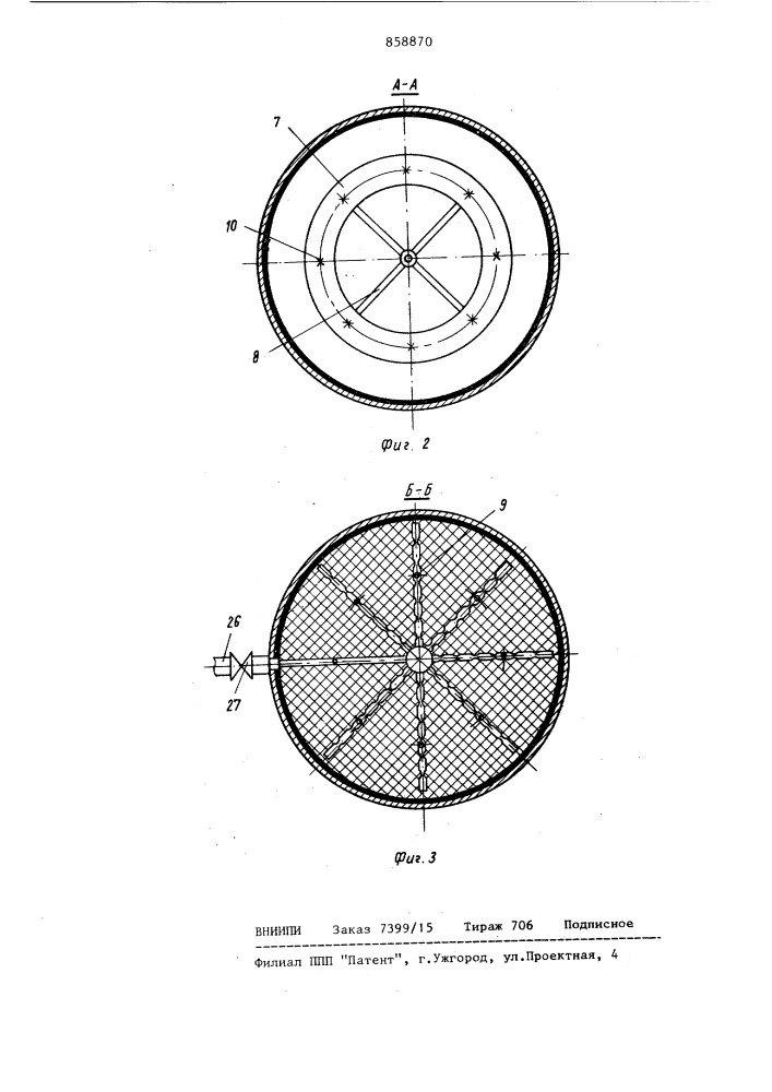 Ионитный фильтр (патент 858870)