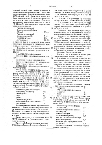 Способ получения перчаток (патент 2002762)