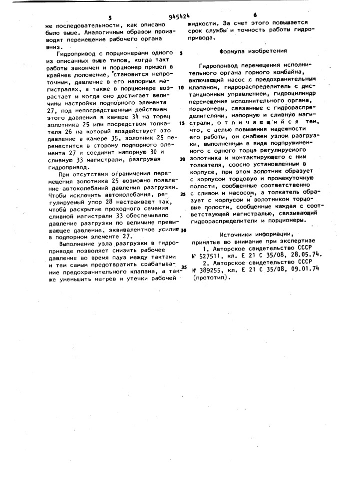 Гидропривод перемещения исполнительного органа горного комбайна (патент 945424)