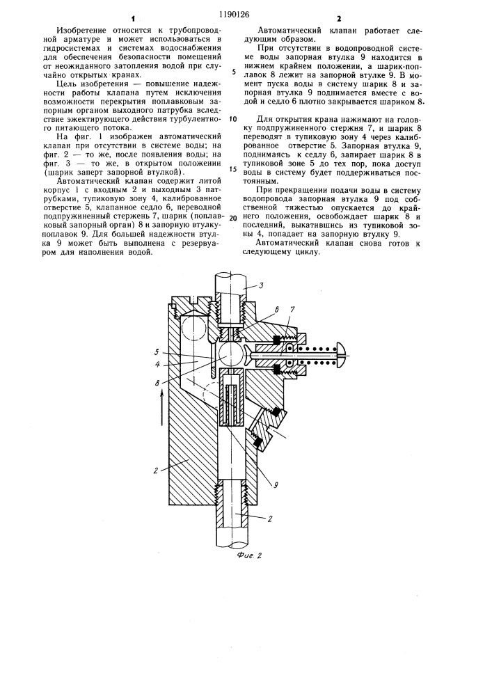 Автоматический клапан (патент 1190126)