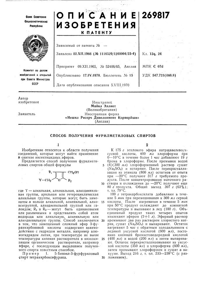 Способ получения фурилметиловых спиртов (патент 269817)