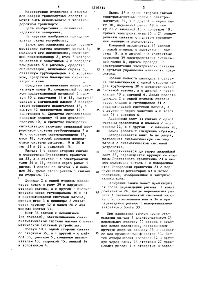 Замок для запирания двери (патент 1216314)
