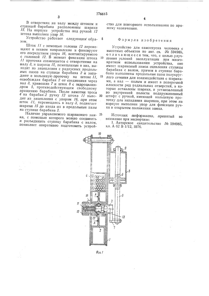 Устройство для самоспуска человека с высотных объектов (патент 776615)