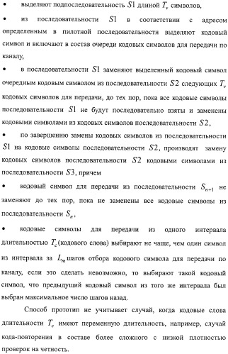 Способ передачи голосовых данных в системе цифровой радиосвязи и способ перемежения последовательности кодовых символов (варианты) (патент 2323520)