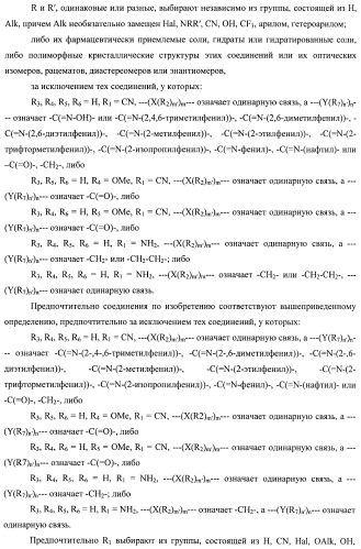 Новые ингибиторы цистеиновых протеаз и их терапевтическое применение (патент 2424234)