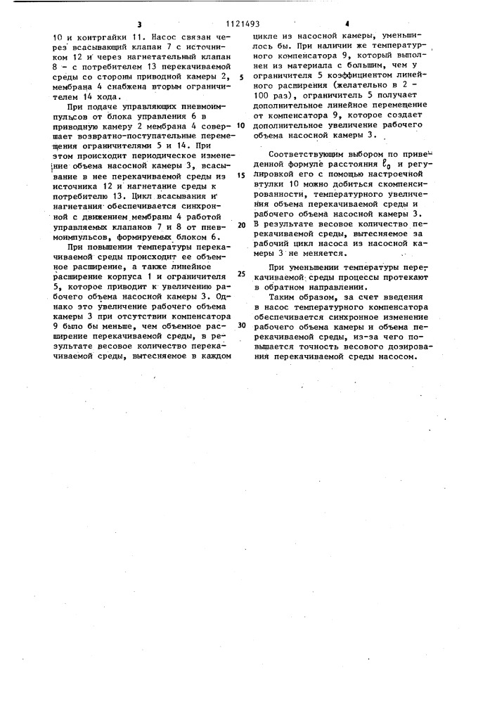 Объемный насос (патент 1121493)