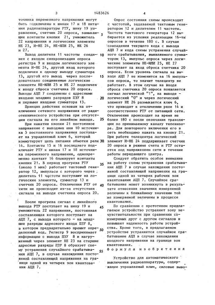 Устройство для автоматического выключения радиоаппаратуры (патент 1483626)