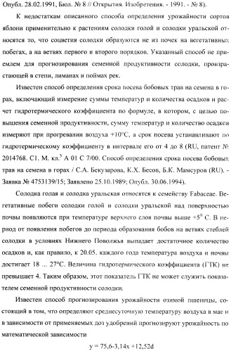 Способ прогнозирования семенной продуктивности солодки (патент 2364078)