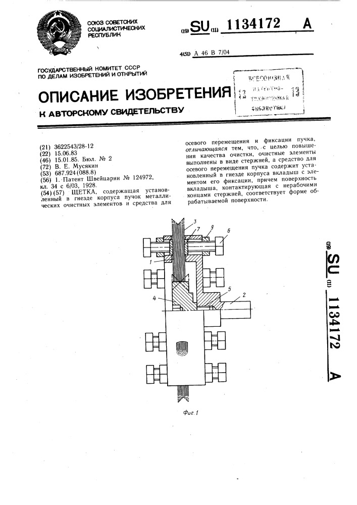 Щетка (патент 1134172)