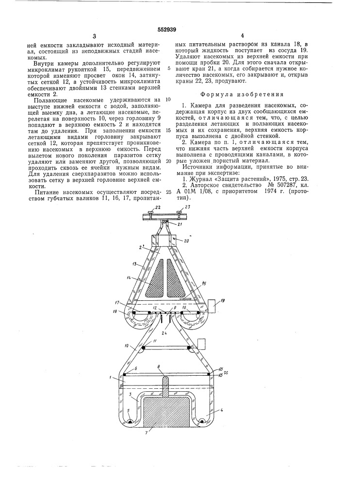 Камера мухина для разведения насекомых (патент 552939)