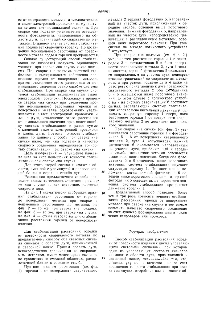 Способ стабилизации расстояния горелки от поверхности изделия (патент 662291)