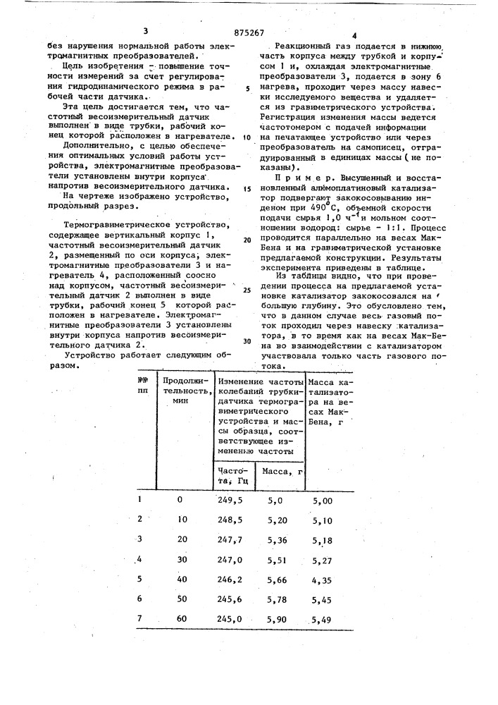 Термогравиметрическое устройство (патент 875267)