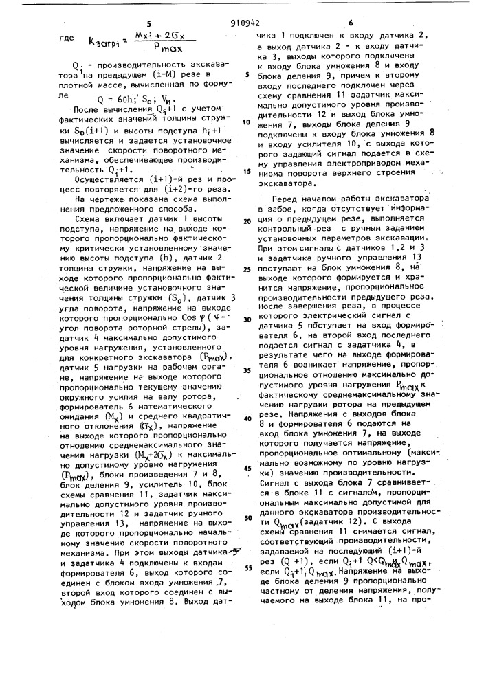 Способ задания скорости поворотного механизма роторного экскаватора (патент 910942)