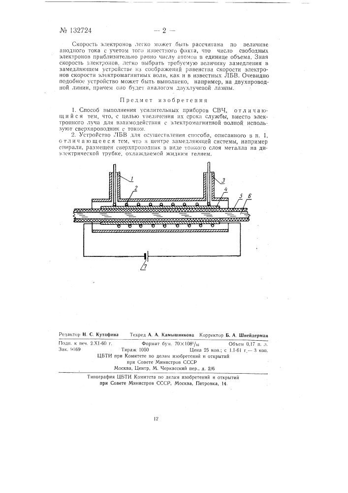 Патент ссср  132724 (патент 132724)
