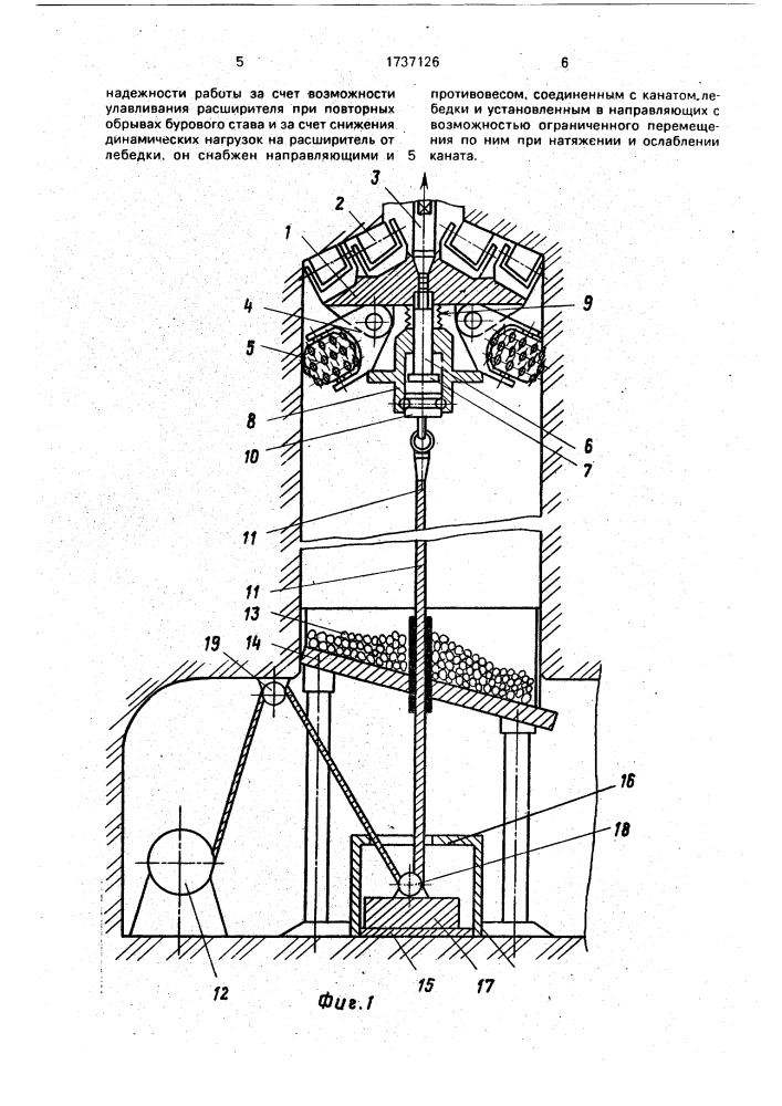 Расширитель для бурения восстающих скважин (патент 1737126)