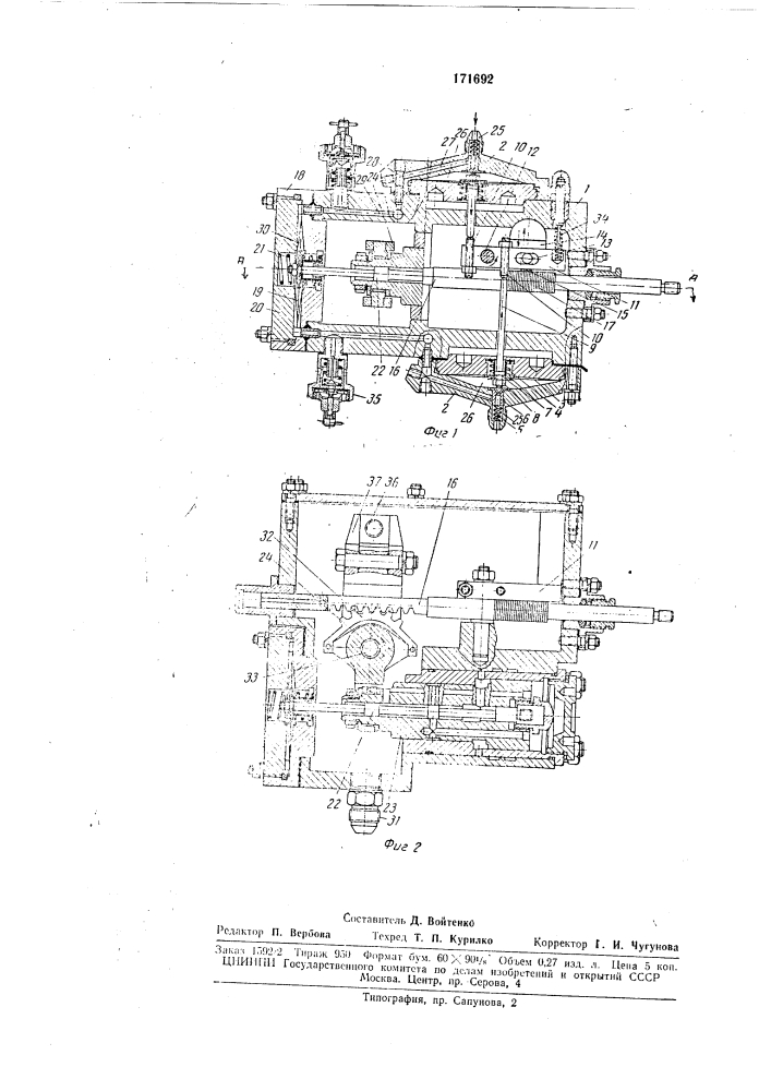 Блокировочное устройствок (патент 171692)