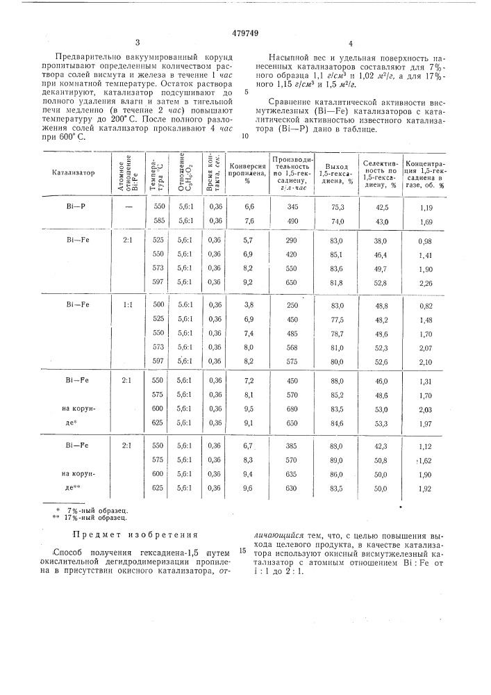 Способ получения гексадиена-1,5 (патент 479749)