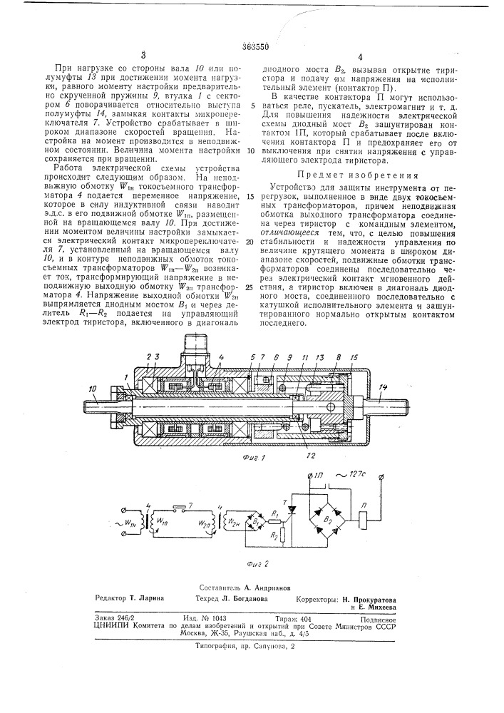 Устройство для защиты инструмента i . от перегрузок (патент 363550)