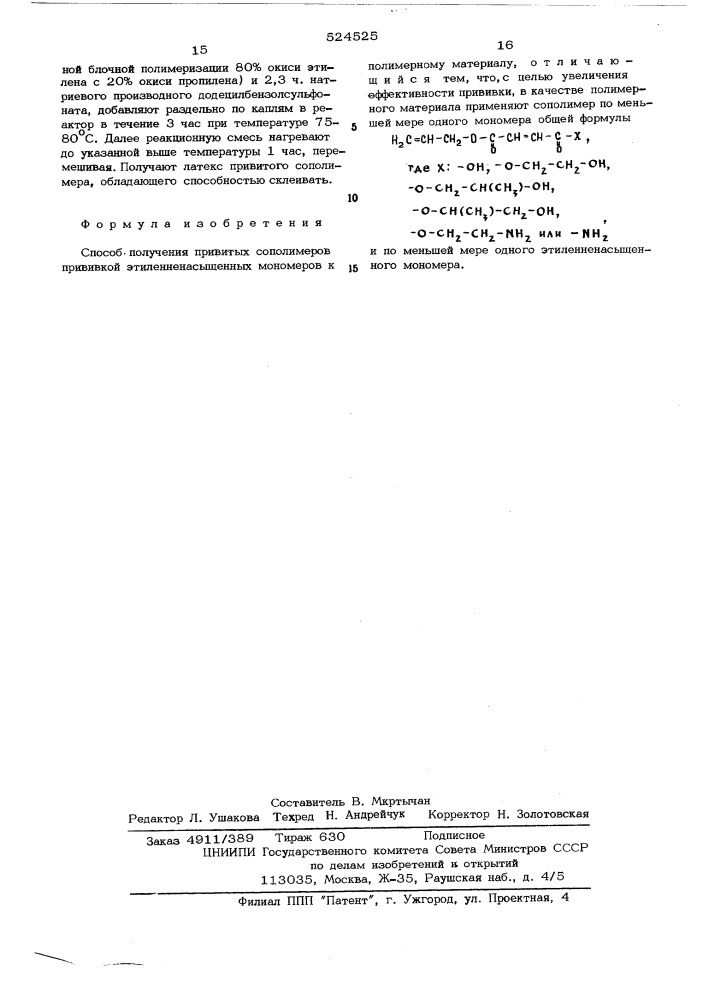 Способ получния привитых сополимеров (патент 524525)