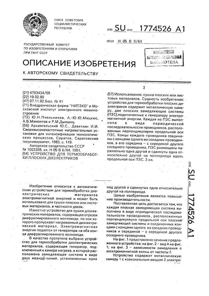 Устройство для термообработки плоских диэлектриков (патент 1774526)