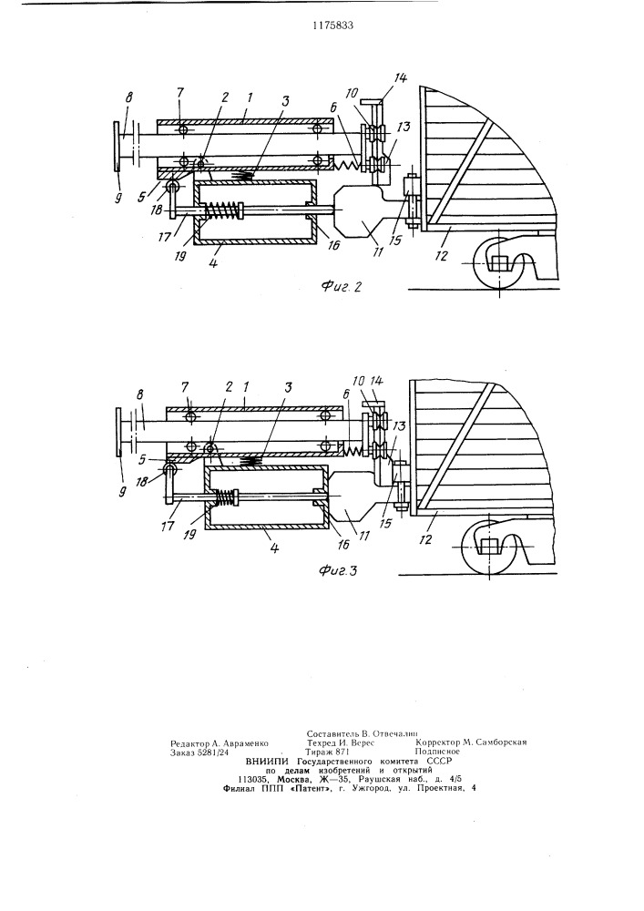 Устройство для фиксации механизма разгрузки вагонов (патент 1175833)