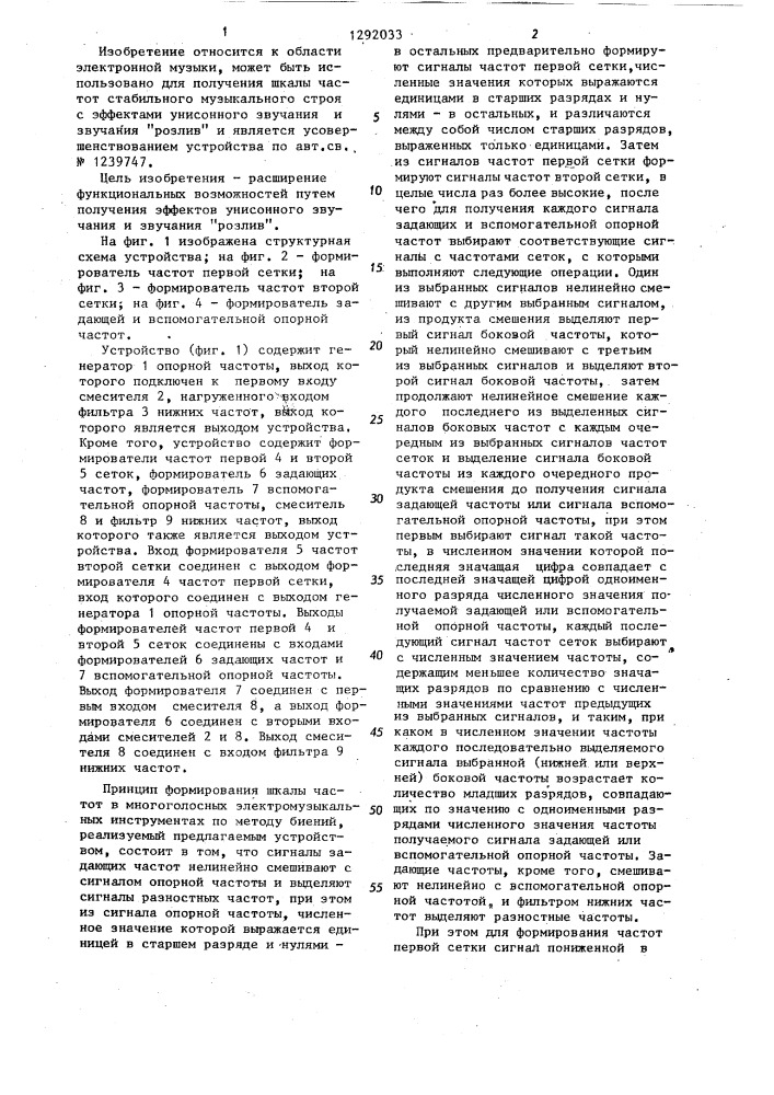 Генератор шкалы частот электромузыкального инструмента (патент 1292033)