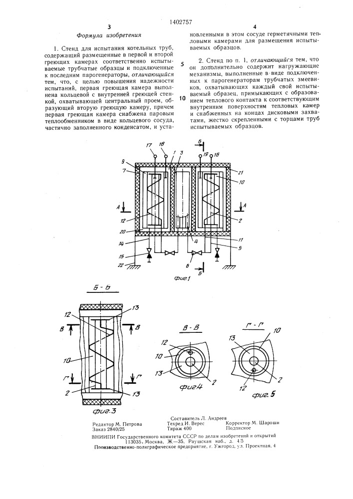 Стенд для испытания котельных труб (патент 1402757)