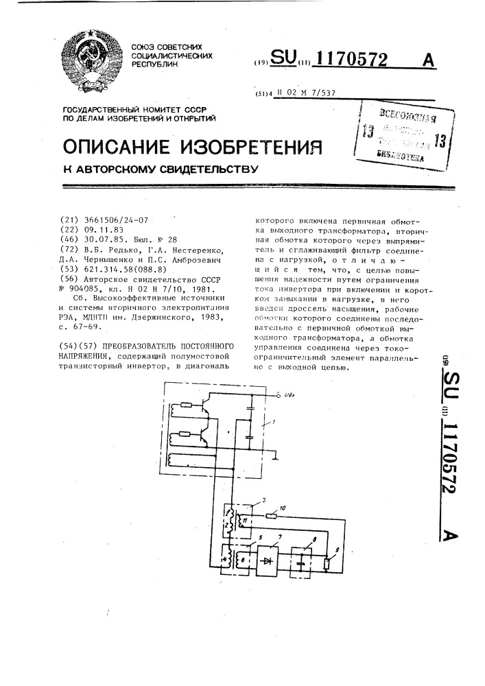 Преобразователь постоянного напряжения (патент 1170572)