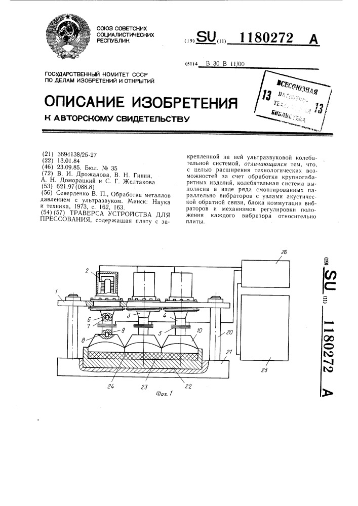 Траверса устройства для прессования (патент 1180272)