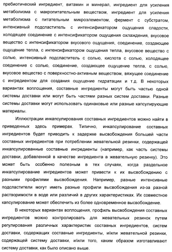 Композиция для жевательной резинки с жидким наполнителем (патент 2398442)