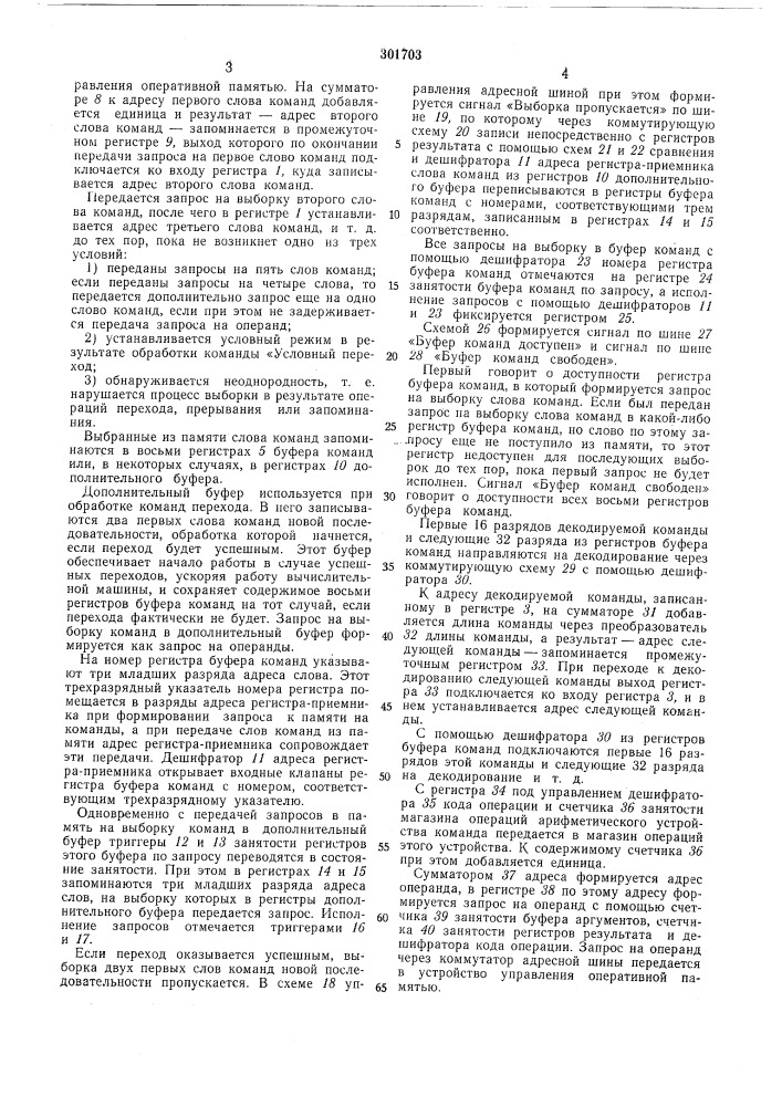 Пашино-технн'-'р'^н.аябиблиотека (патент 301703)