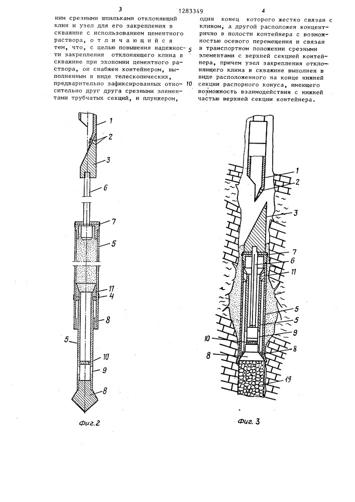 Отклонитель (патент 1283349)