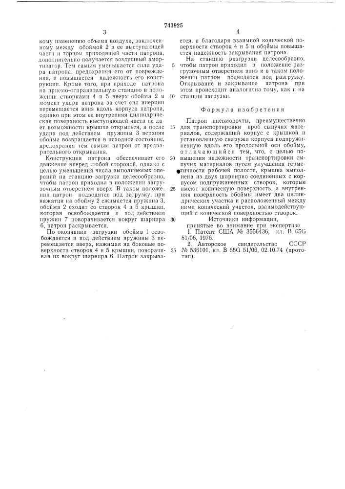 Патрон пневмопочты (патент 743925)