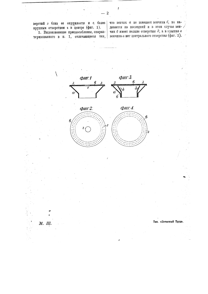 Приспособление для устранения шума при горении примуса (патент 16177)