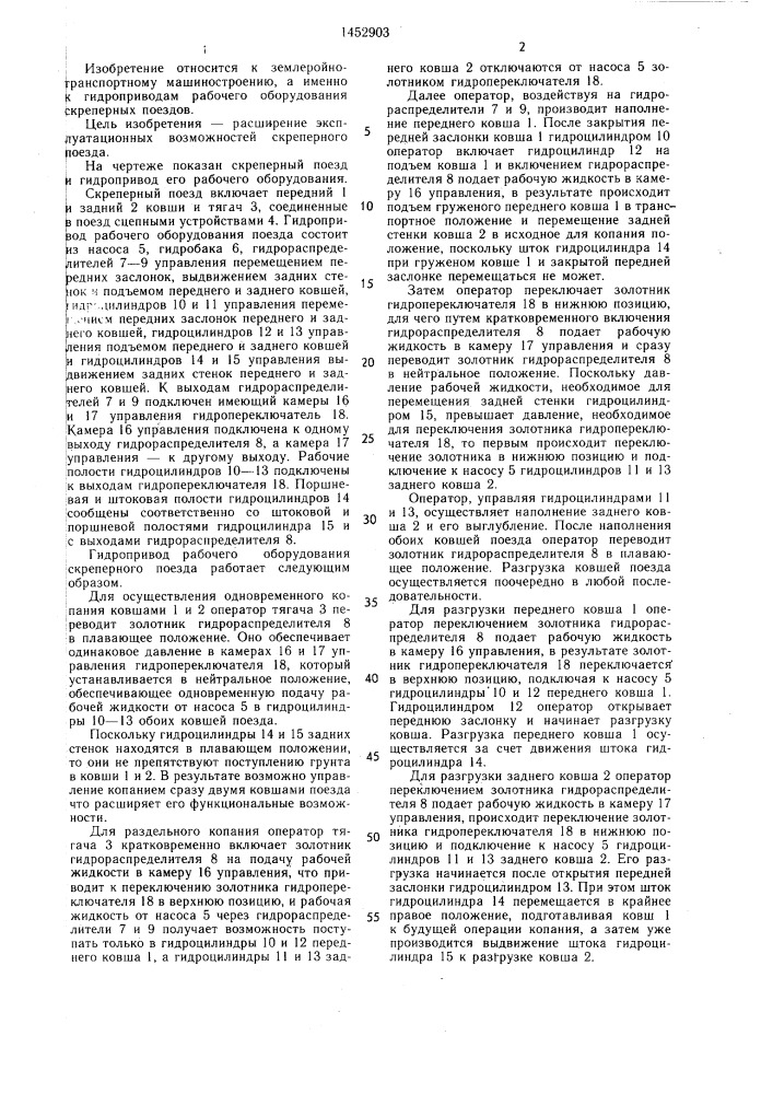 Гидропривод рабочего оборудования скреперного поезда (патент 1452903)