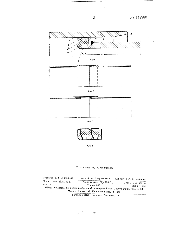 Компенсатор тепловых деформаций трубопровода (патент 149980)