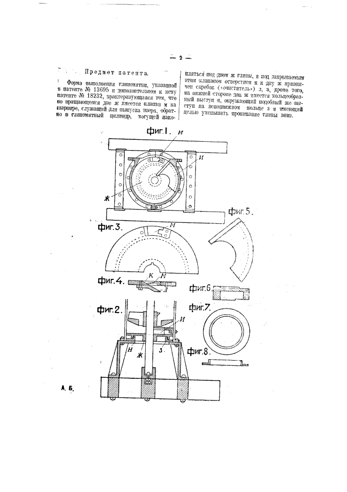 Форма выполнения глиномялки, охарактеризованной в пат. № 13695 и № 18232 (патент 20525)