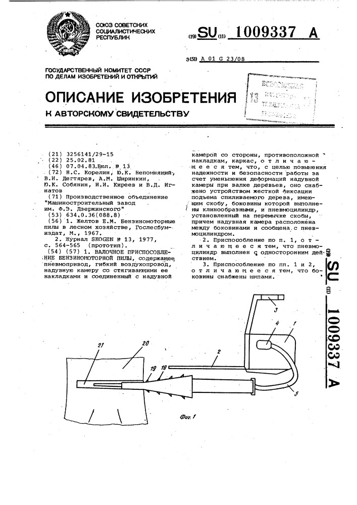 Валочное приспособление бензиномоторной пилы (патент 1009337)