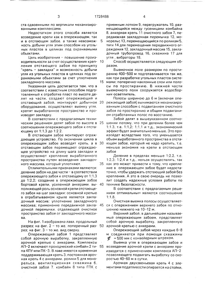 Способ разработки угольных пластов (патент 1728488)